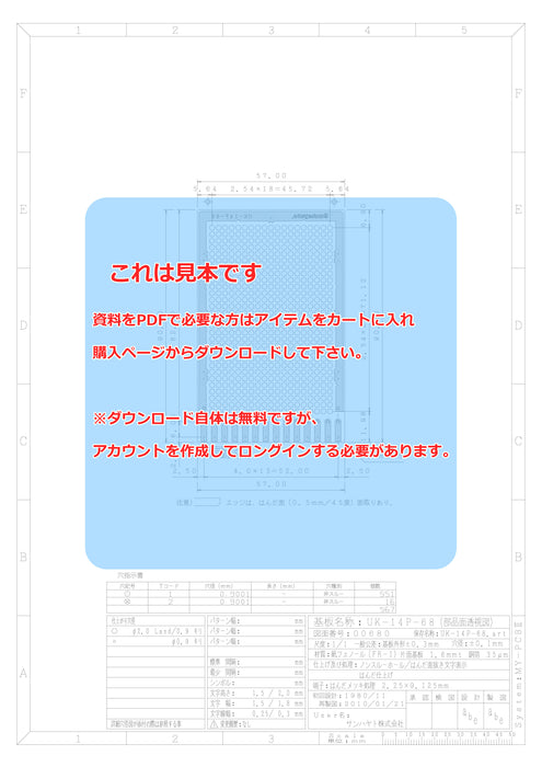 画像：詳細図面：※在庫限り※端子付きユニバーサル基板（紙フェノール片面／57×90×1.6t）（UK-14P-68）：