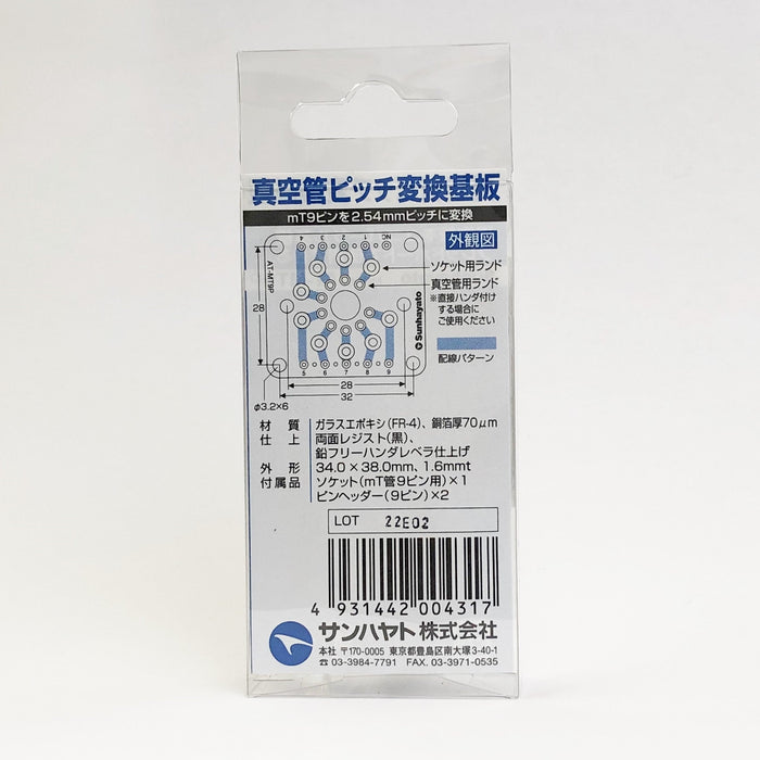 写真：※販売終了※真空管ピッチ変換基板（AT-MT9P）：