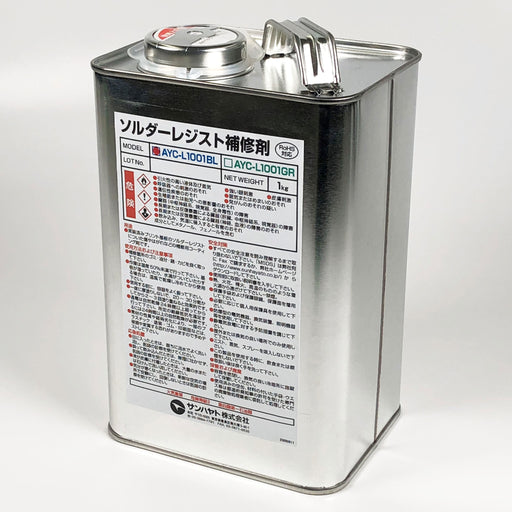 写真：ソルダーレジスト補修剤（青色／1kg）（AYC-L1001BL）：本体外観