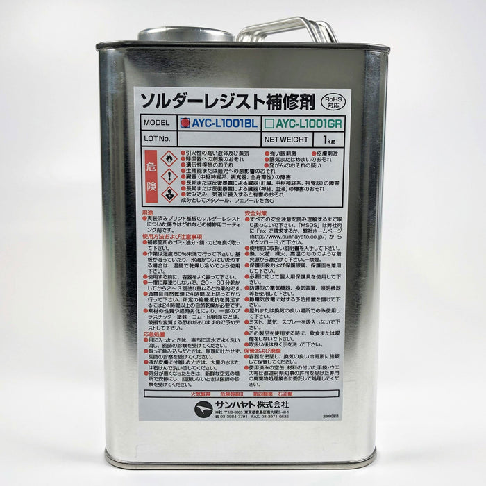 写真：ソルダーレジスト補修剤（青色／1kg）（AYC-L1001BL）：正面