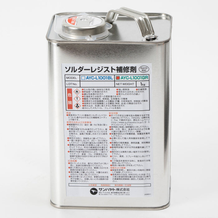 写真：ソルダーレジスト補修剤（緑色／1kg）（AYC-L1001GR）：正面