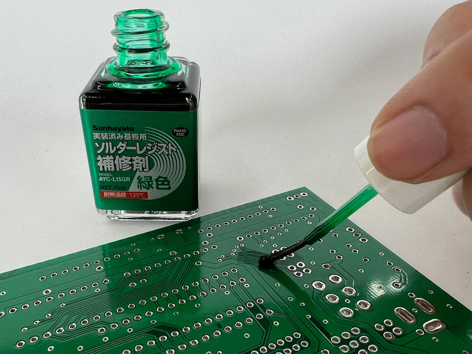 写真：ソルダーレジスト補修剤（緑色／12g）（AYC-L15GR）：
