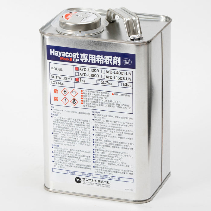 写真：ハヤコートMark2 EF用 希釈剤（1kg）（AYD-L1003）：本体外観