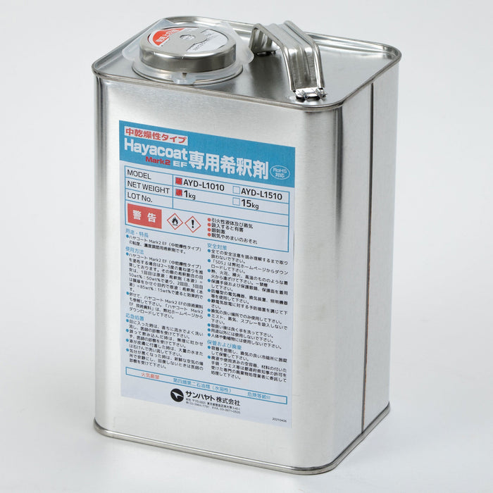 写真：中乾燥性タイプ ハヤコート Mark2 EF用 希釈剤（1kg）（AYD-L1010）：本体外観