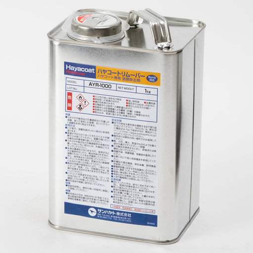 写真：ハヤコートリムーバー（1kg）（AYR-1000）：本体外観