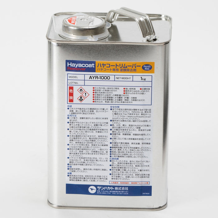 写真：ハヤコートリムーバー（1kg）（AYR-1000）：正面