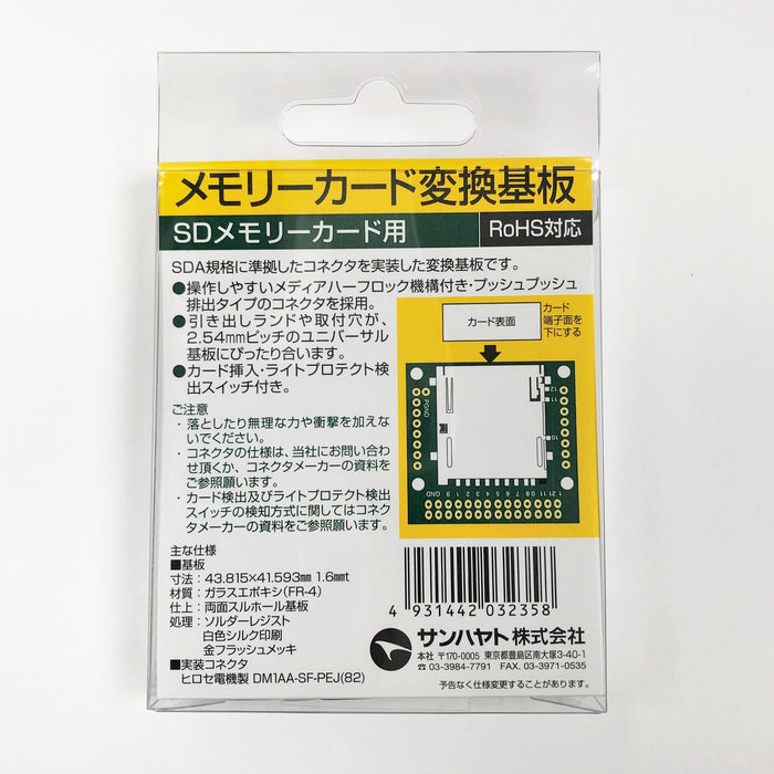 写真：メモリーカード変換用基板（SDメモリーカード）（CK-35）：