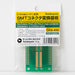 写真：※在庫限り※SMTコネクタ変換用基板（0.4mmピッチ／50ピン）（CKS-410）：商品外観