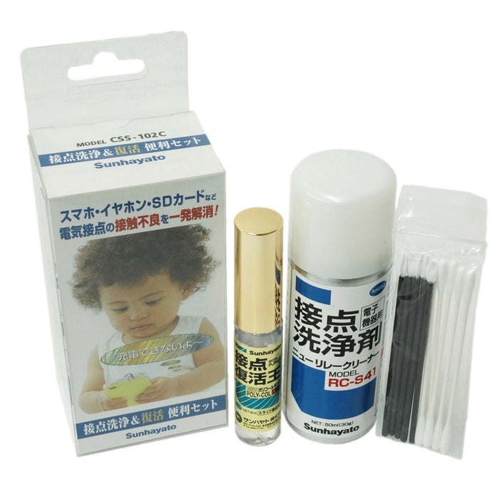 接点洗浄＆復活便利セット（CSS-102シリーズ）