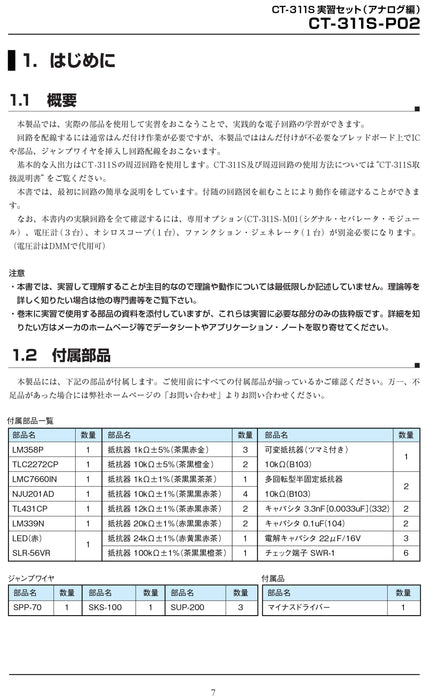 写真：※在庫限り※CT-311S実習セット（アナログ編）テキスト（CT-311S-P02A）：