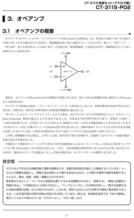 写真：※在庫限り※CT-311S実習セット（アナログ編）（CT-311S-P02）：