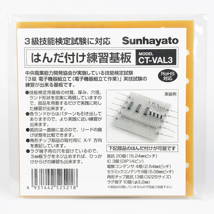 写真：ハンダ付け検定練習基板（CT-VAL3）：商品外観