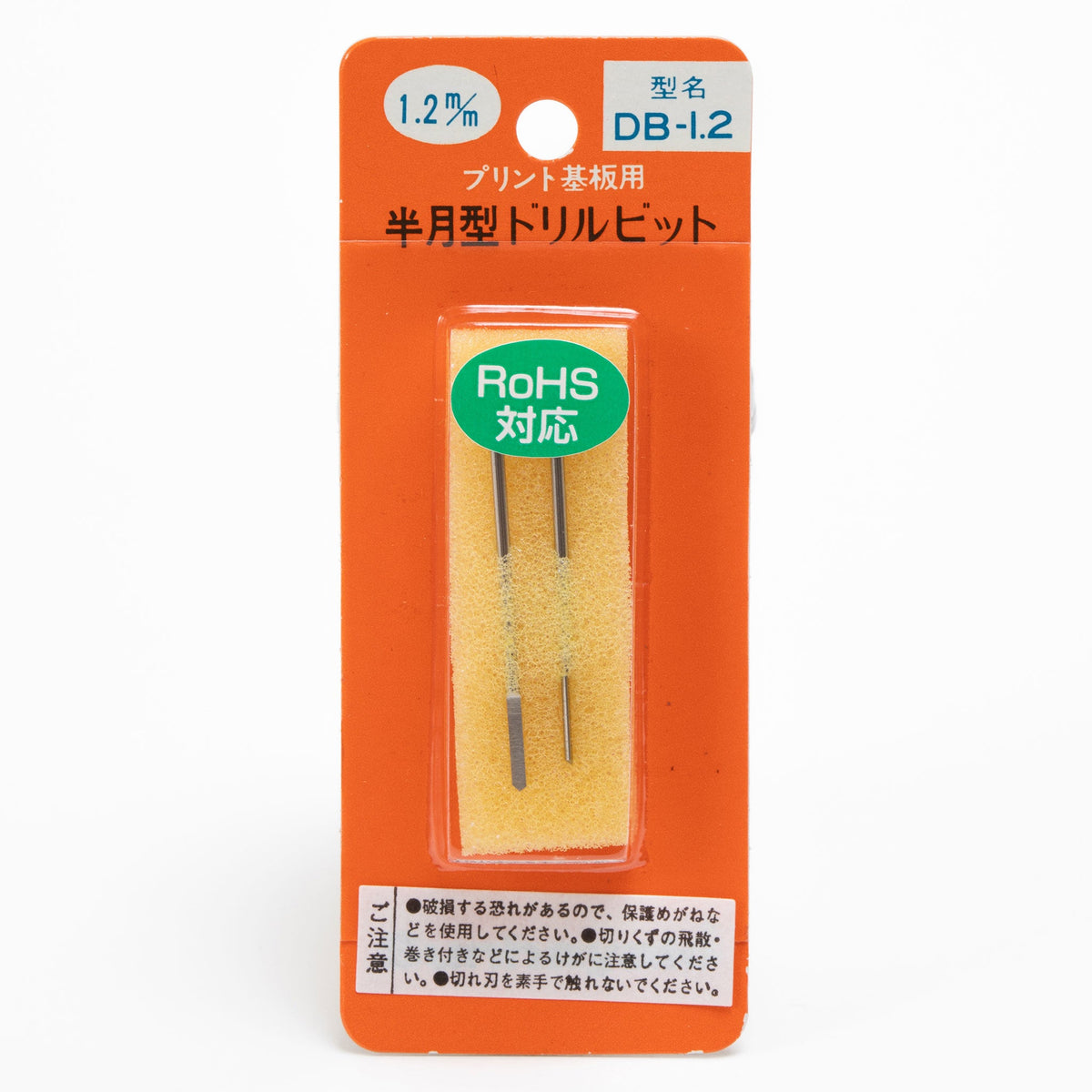 bドリ×2本.B小分け 在庫限り※ノンスリップ半月型ドリル針（Φ1.2mm）（DB-1.2