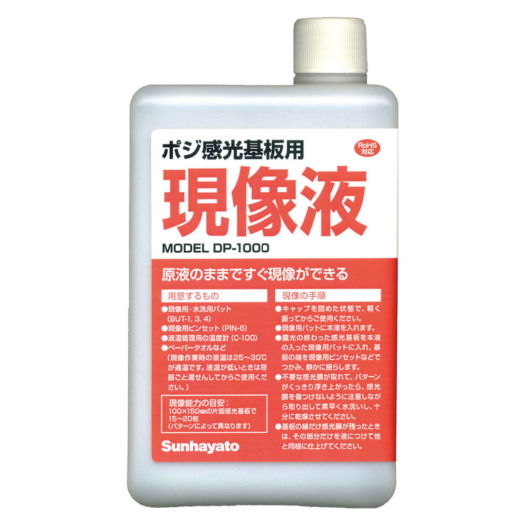 ポジ感光基板用現像液(液体/1kg)(DP-1000) — サンハヤト 公式 ポジ感光基板用現像液(液体/1kg)(DP-1000) — サンハヤト 公式