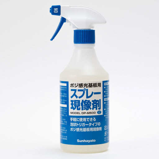 写真：※販売終了※ポジ感光基板用スプレー現像剤（スプレータイプ／500g）（DP-M500）：本体外観