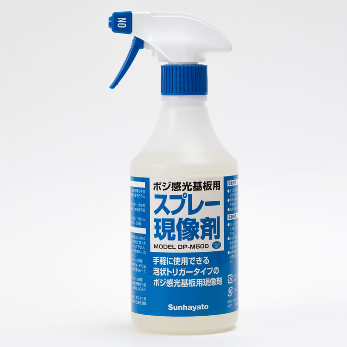 写真：※在庫限り※ポジ感光基板用スプレー現像剤（スプレータイプ／500g）（DP-M500）：本体外観