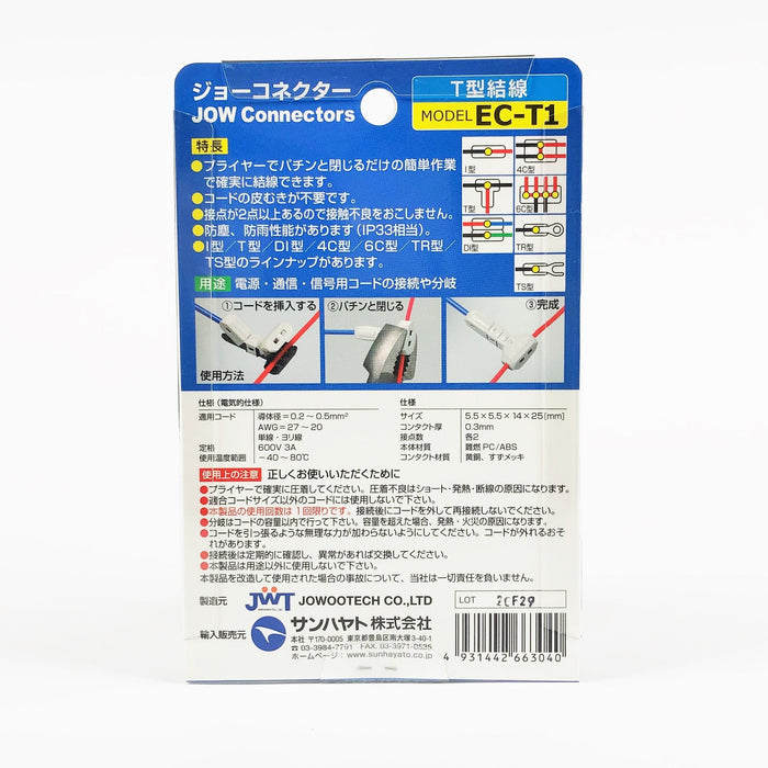 写真：※販売終了※JOW Connectors（ジョーコネクター）（EC-T1）：