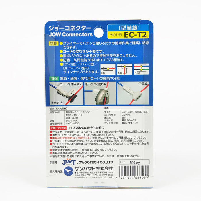 写真：※在庫限り※JOW Connectors（ジョーコネクター）（EC-T2）：