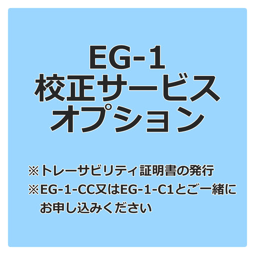 写真：デジタル静電気探知機（トレーサビリティのみ）（EG-1-C2）：本体外観