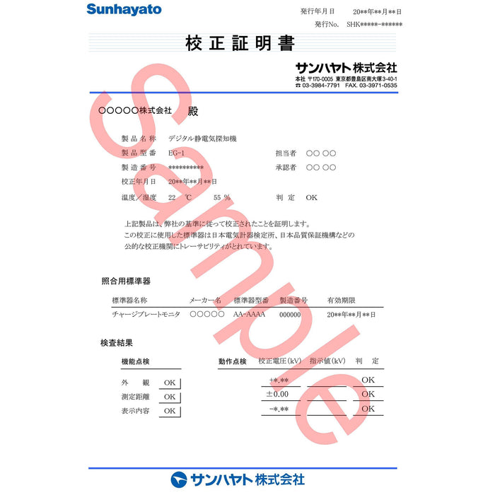 写真：デジタル静電気探知機（本体+校正サービス）（EG-1-CC）：