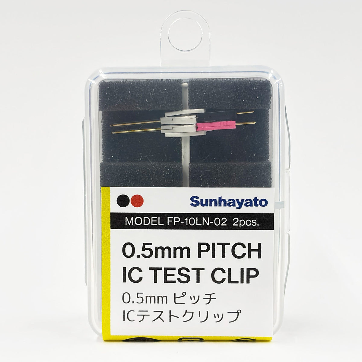 ICテストクリップ（0.5mmピッチ対応／ロングタイプ／2本入）（FP-10LN