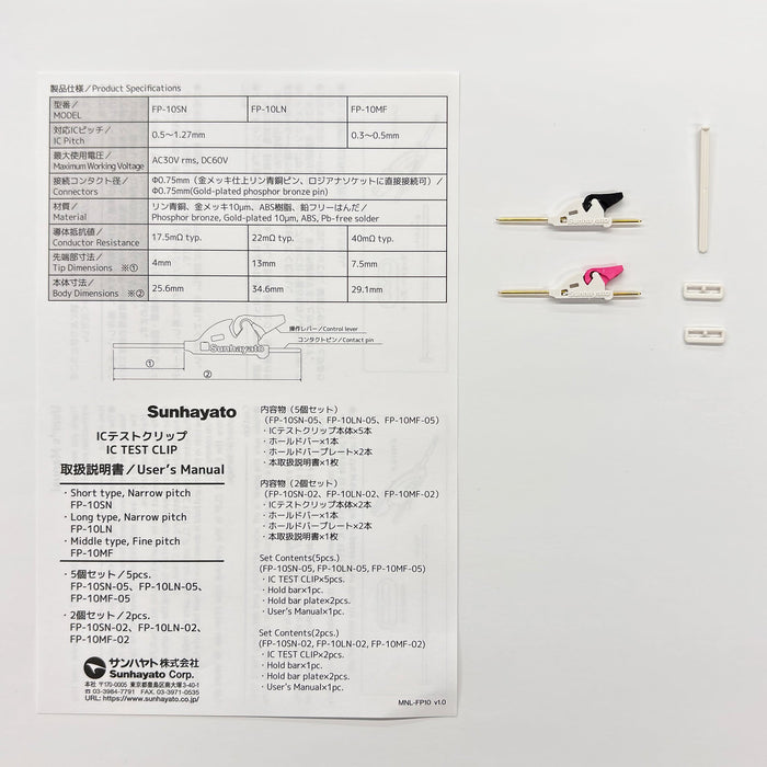 写真：ICテストクリップ（0.5mmピッチ対応／ロングタイプ／2本入）（FP-10LN-02）：