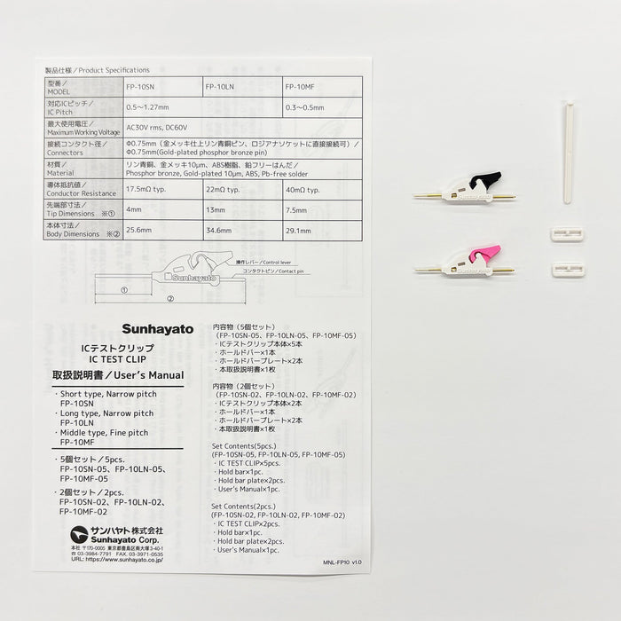 写真：ICテストクリップ（0.3mmピッチ対応／2本入）（FP-10MF-02）：