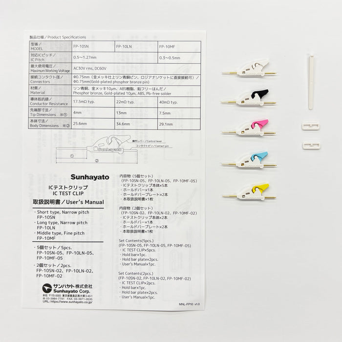 写真：ICテストクリップ（0.3mmピッチ対応／5本入）（FP-10MF-05）：