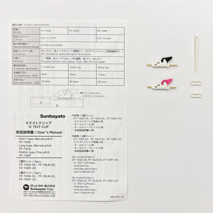 写真：ICテストクリップ（0.5mmピッチ対応／ショートタイプ／2本入）（FP-10SN-02）：