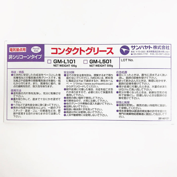 写真：コンタクトグリース GMシリーズ（500g）（GM-L501）：商品ラベル