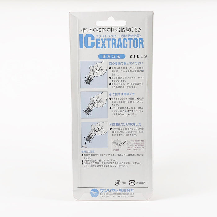 写真：DIP IC引抜治具（22／24／28ピン用）（GX-3L）：