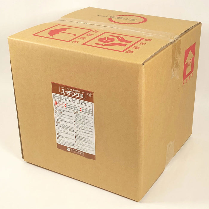 写真：エッチング液（20L）（H-20L）：商品外観