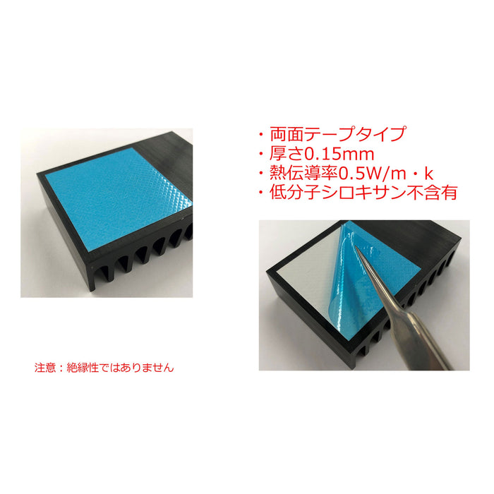 写真：放熱用両面テープ（HF-S43）：