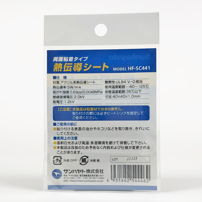 写真：熱伝導シート（厚さ1.0mm）（HF-SC441）：