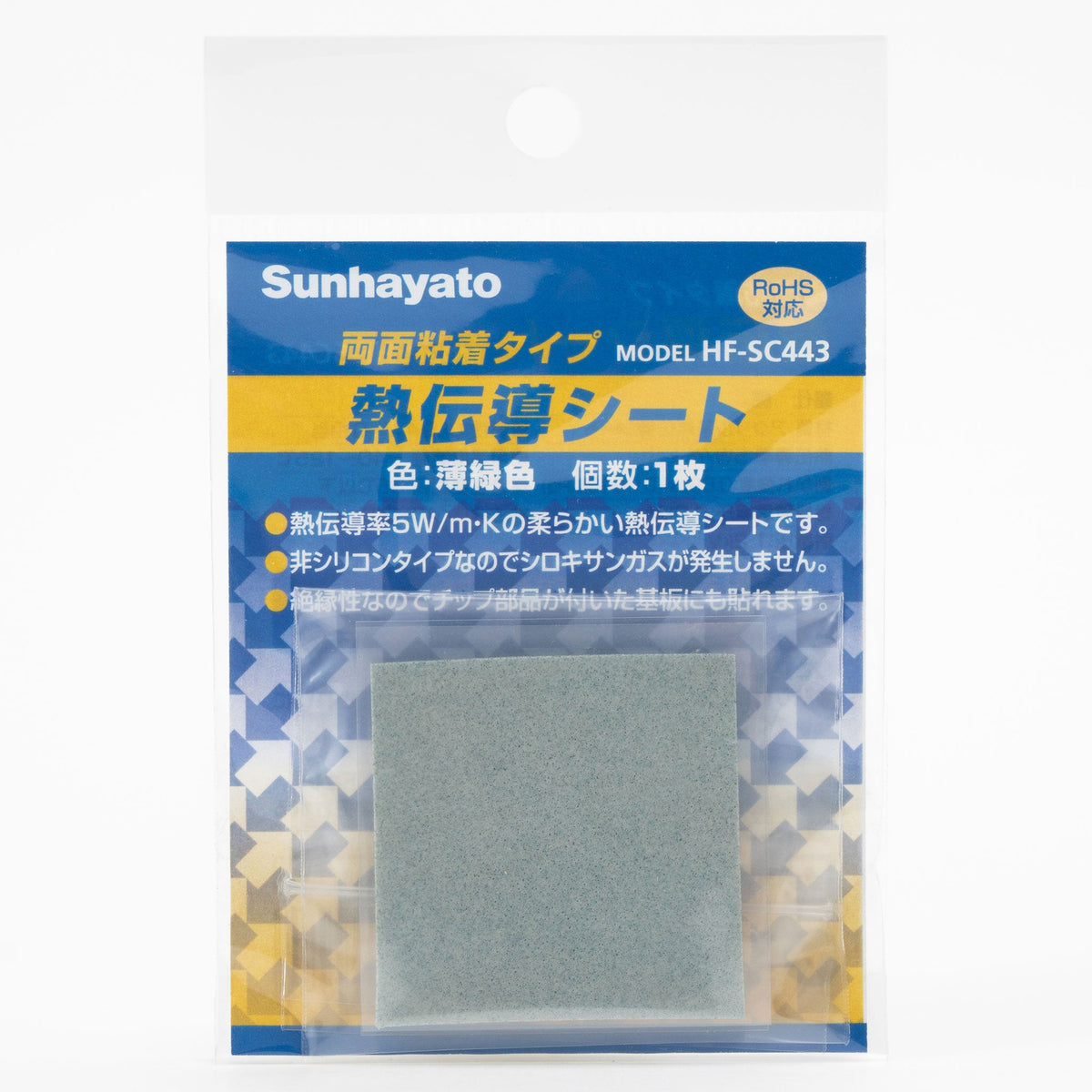 熱伝導シート（厚さ3.0mm）（HF-SC443） — サンハヤト 公式オンライン