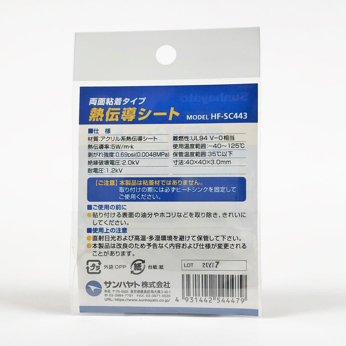 写真：熱伝導シート（厚さ3.0mm）（HF-SC443）：