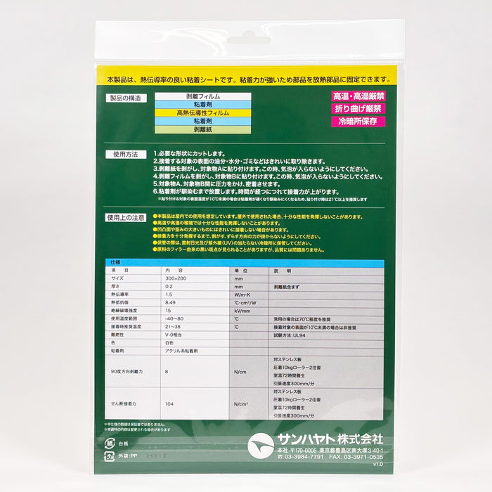 写真：高熱伝導性粘着シート（HF-STRA4-R）：本体外観
