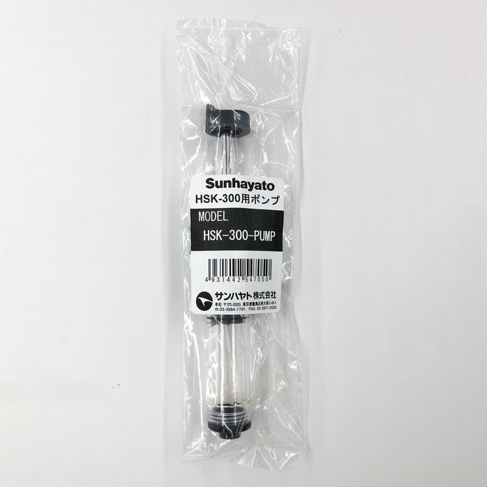 写真：HSK-300用ポンプ（HSK-300-PUMP）：商品外観