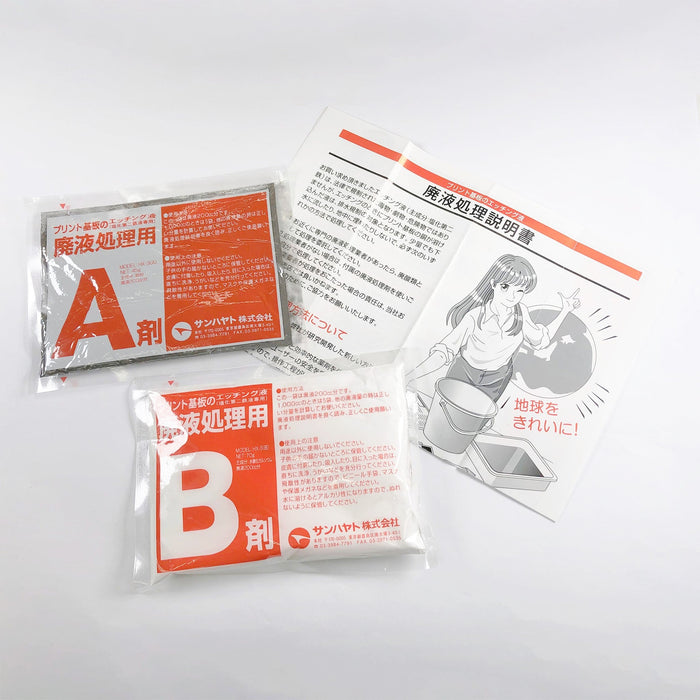 写真：廃液処理剤（HX-3）：内容物