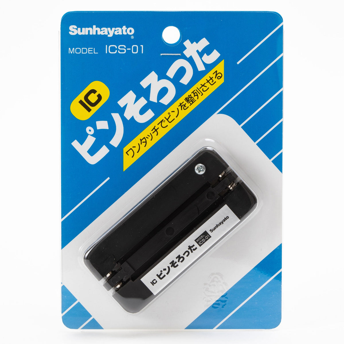 ピンそろった（ICS-01） — サンハヤト 公式オンラインショップ