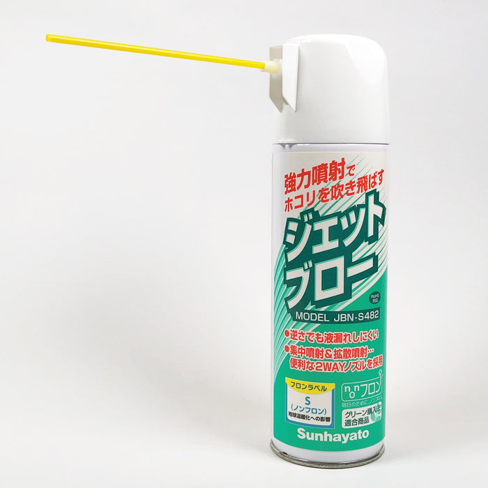 写真：ジェットブロー（可燃性）（JBN-S482）：ノズルを上げた状態