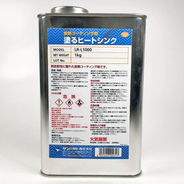 写真：※販売終了※塗るヒートシンク（1kg）（LR-L1000）：