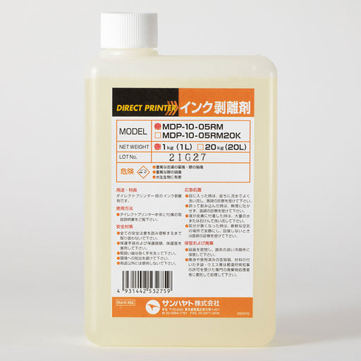 写真：インク剥離剤（MDP-10-05RM）：商品外観