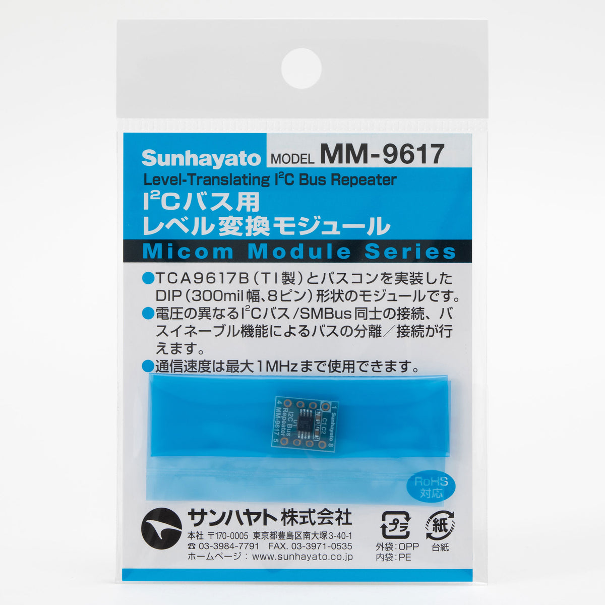 在庫限り※I2Cバス用レベル変換モジュール（MM-9617） — サンハヤト