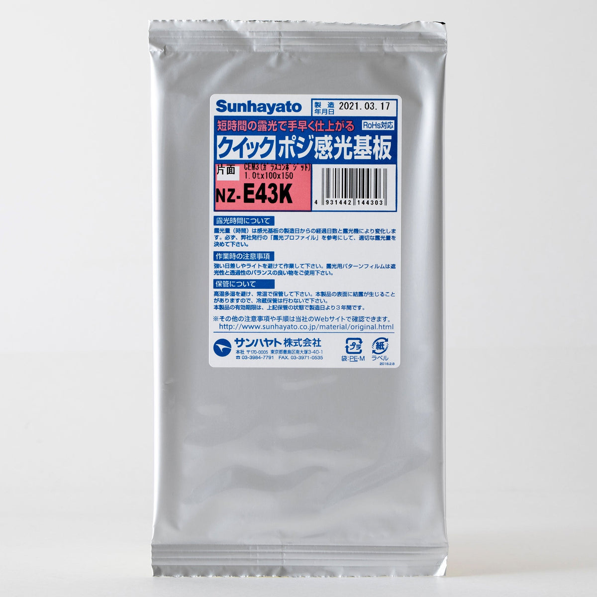 販売終了→後継品は2023年12月8日発売※クイックポジ感光基板（ガラス