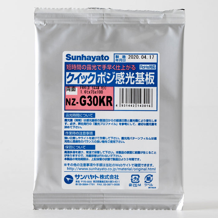 写真：※販売終了→後継品は2023年12月8日発売※クイックポジ感光基板（ガラスエポキシ両面／75×100×1.6t）（NZ-G30KR）：商品外観
