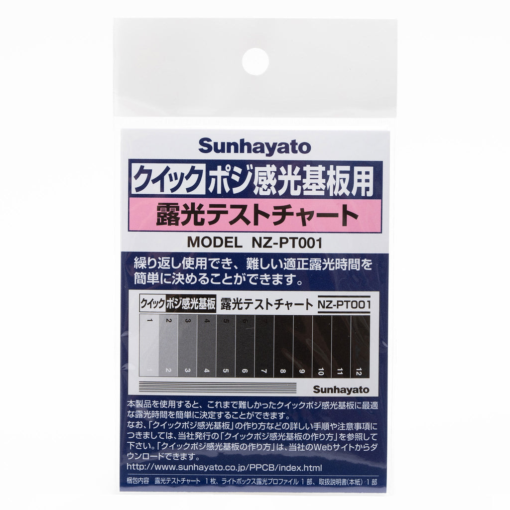 クイックポジ感光基板用露光テストチャート（NZ-PT001