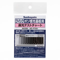 イメージ：露光テストチャート