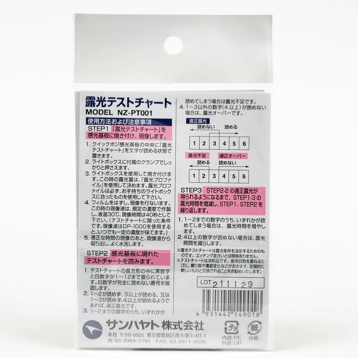 写真：クイックポジ感光基板用露光テストチャート（NZ-PT001）：