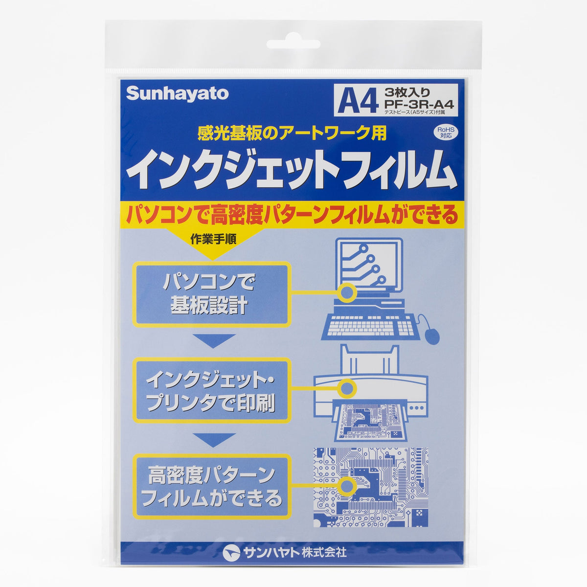 販売終了※インクジェットフィルム（3枚入）（PF-3R-A4） — サンハヤト